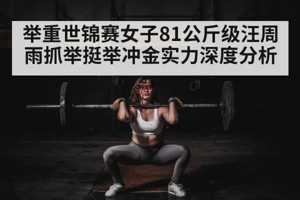 female weightlifter competition